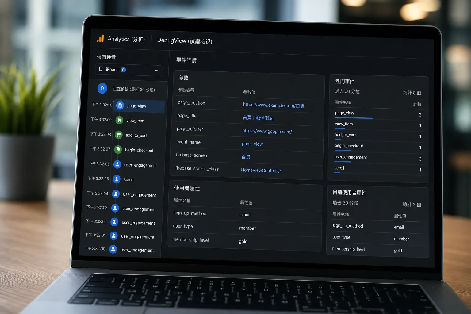 GA4 導入：在現代辦公室中，展示 Google Analytics DebugView 介面的實時事件追蹤與參數高亮