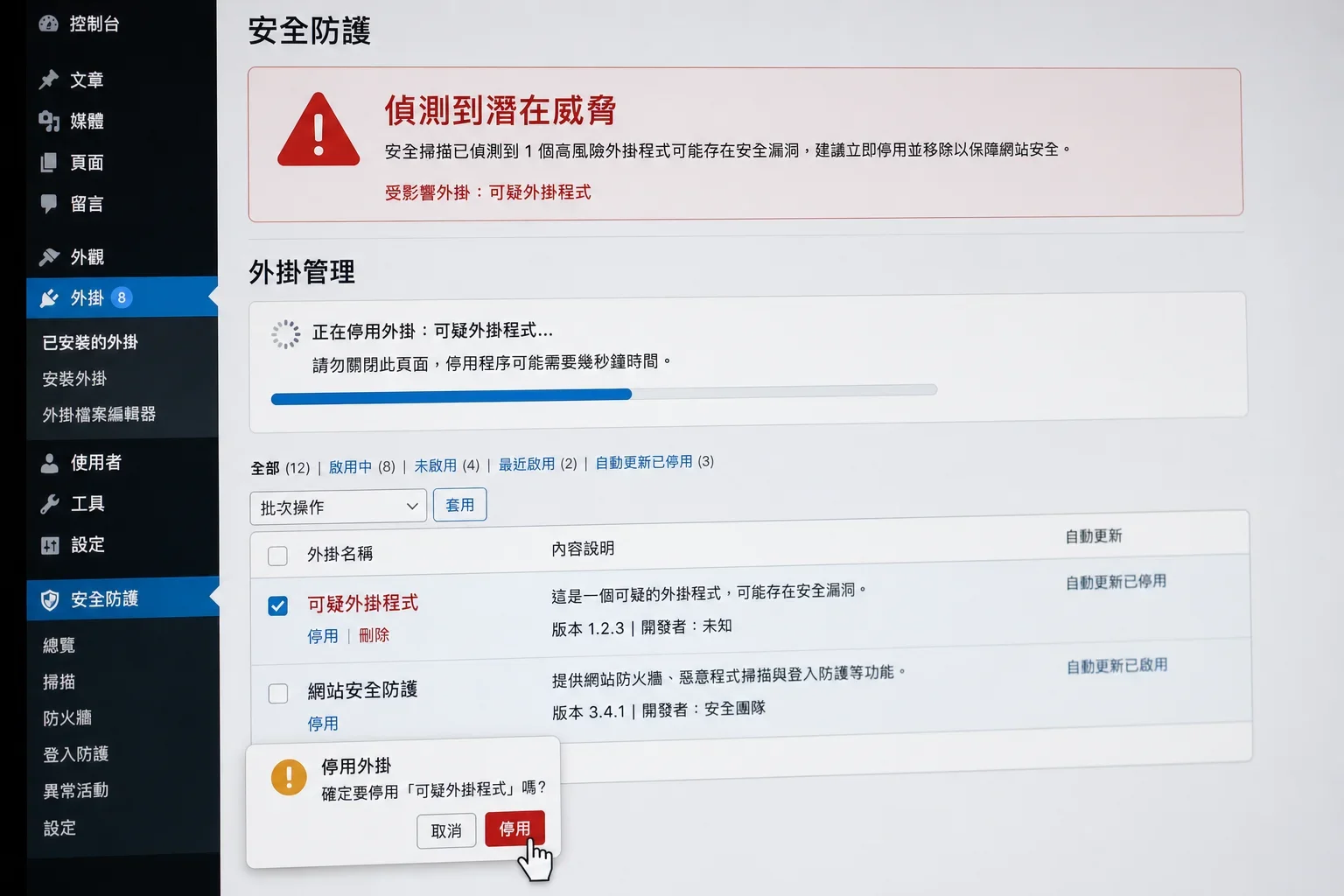 WordPress 漏洞 SEO:WordPress 後台顯示安全設置的特寫,游標懸停在停用按鈕上,警告提示潛在威脅