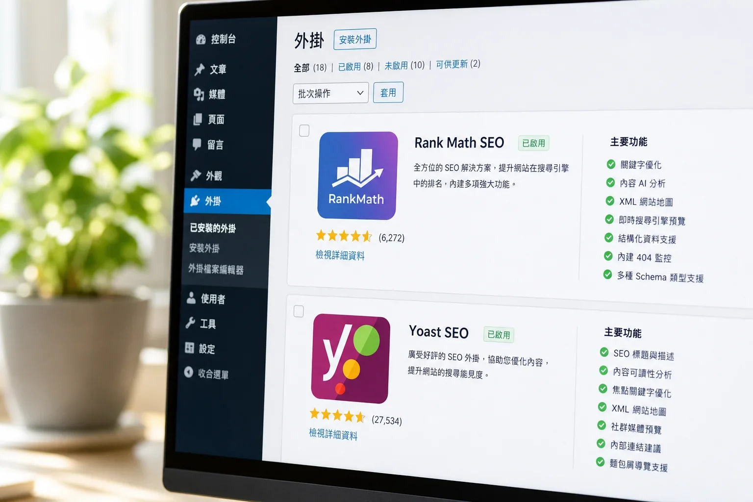 在現代桌面上顯示的WordPress後台,突顯Rank Math和Yoast SEO外掛的功能與評分,展現SEO工具選擇的細節