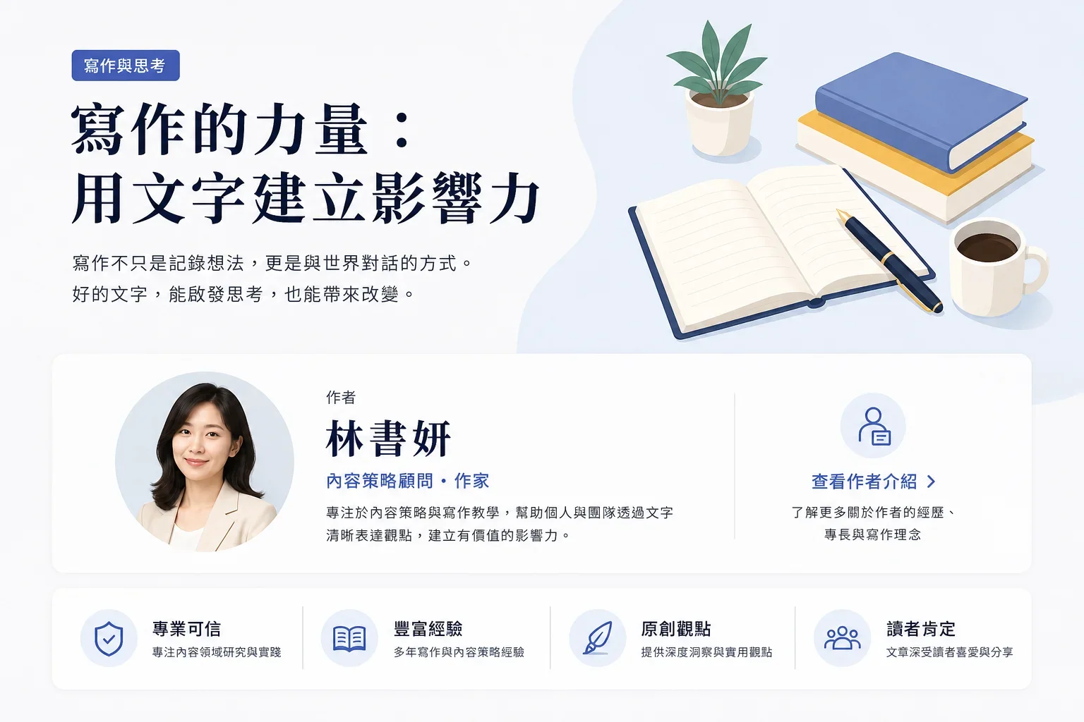 展示作者資訊的清晰呈現方式
