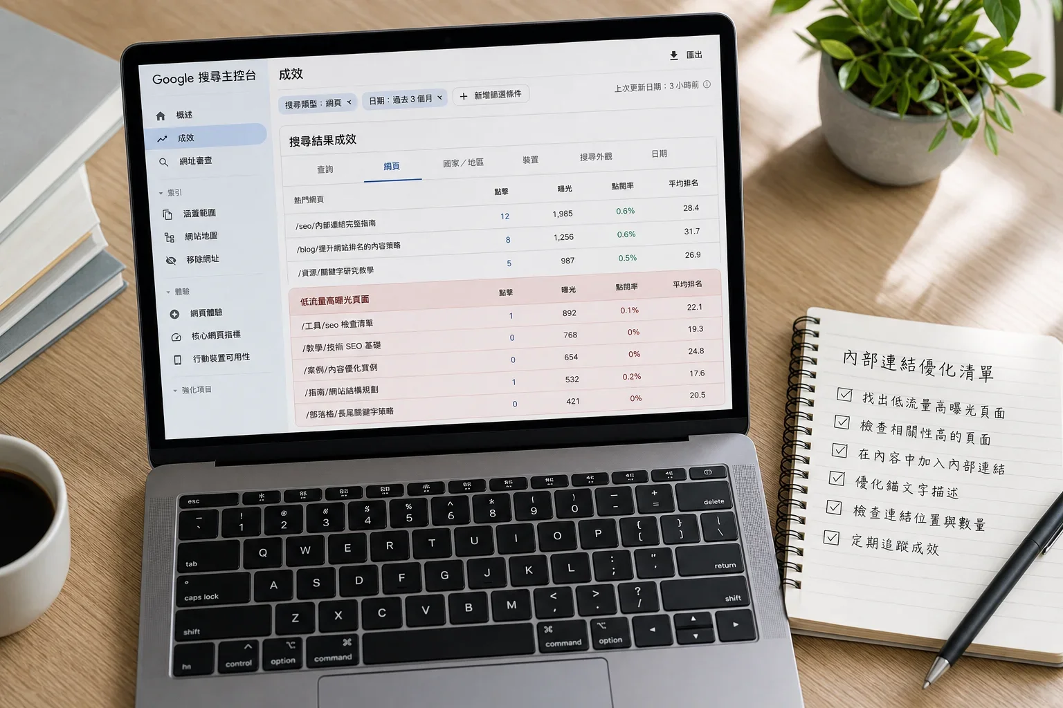 最佳內部連結策略：在現代工作空間中，筆記本電腦顯示Google Search Console的曝光報告，筆記本旁有內部連結優化檢查清單