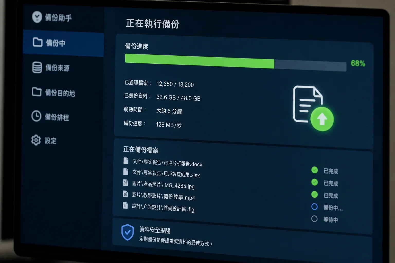 WordPress 漏洞 SEO：電腦螢幕上顯示備份過程中的檔案名稱與進度條，強調資料安全的重要性